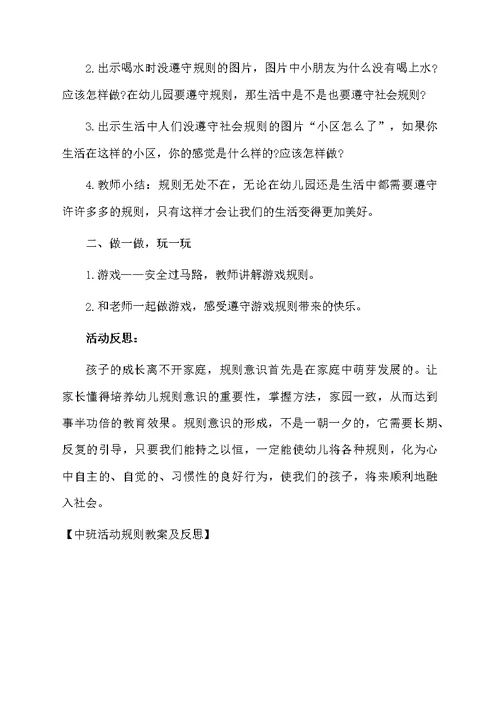 中班活动规则教案及反思
