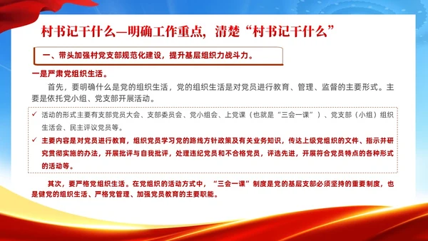 红色党建风村干部培训党课