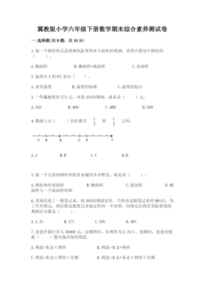 冀教版小学六年级下册数学期末综合素养测试卷附参考答案【能力提升】.docx