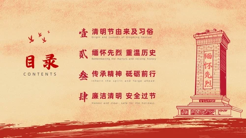 红色复古风清明节缅怀先烈主题班会