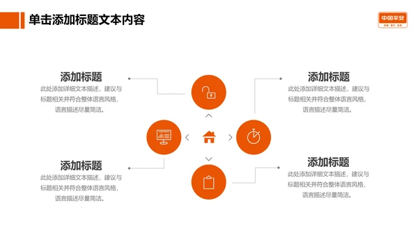大气精美中国平安工作专用PPT模板