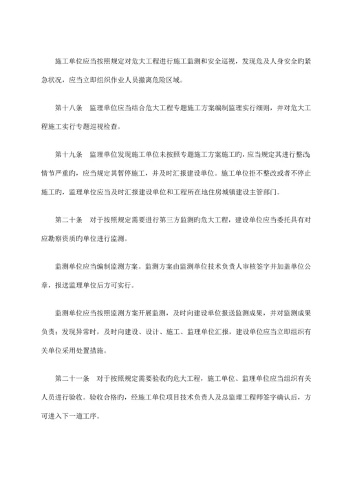 一表看懂危险性较大的分部分项工程安全管理规定新旧版变化.docx