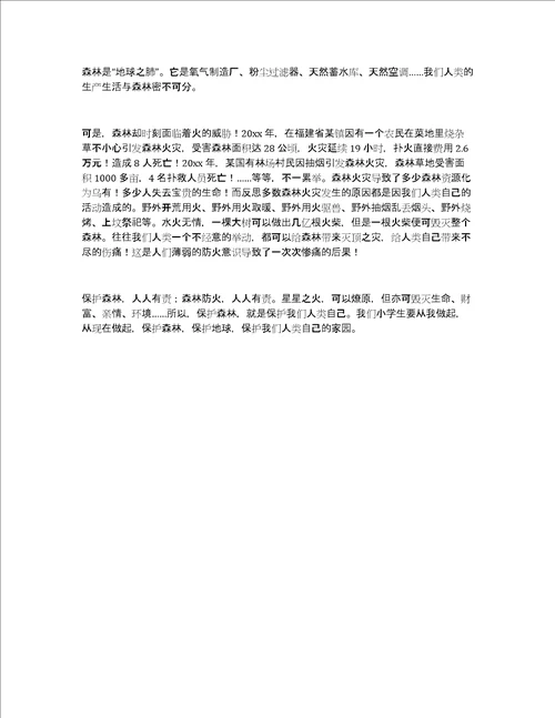 森林防火作文600字森林防火作文精选6篇