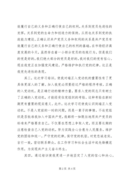 党校自我学习总结.docx