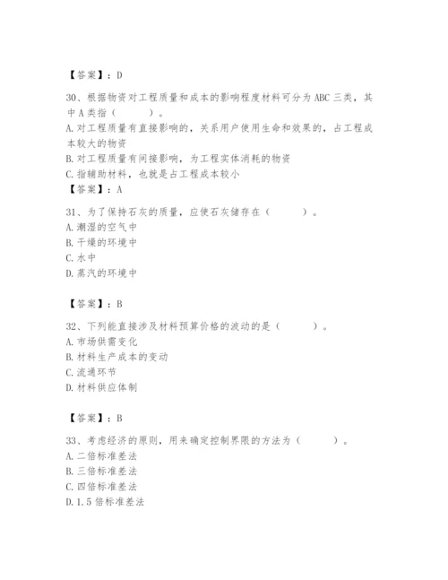 2024年材料员之材料员基础知识题库带答案（最新）.docx