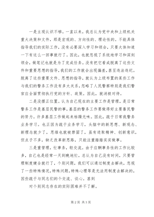 民警自我剖析材料 (4).docx