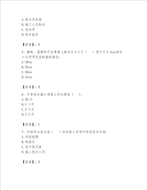 安全员之C证（专职安全员）题库及完整答案（易错题）