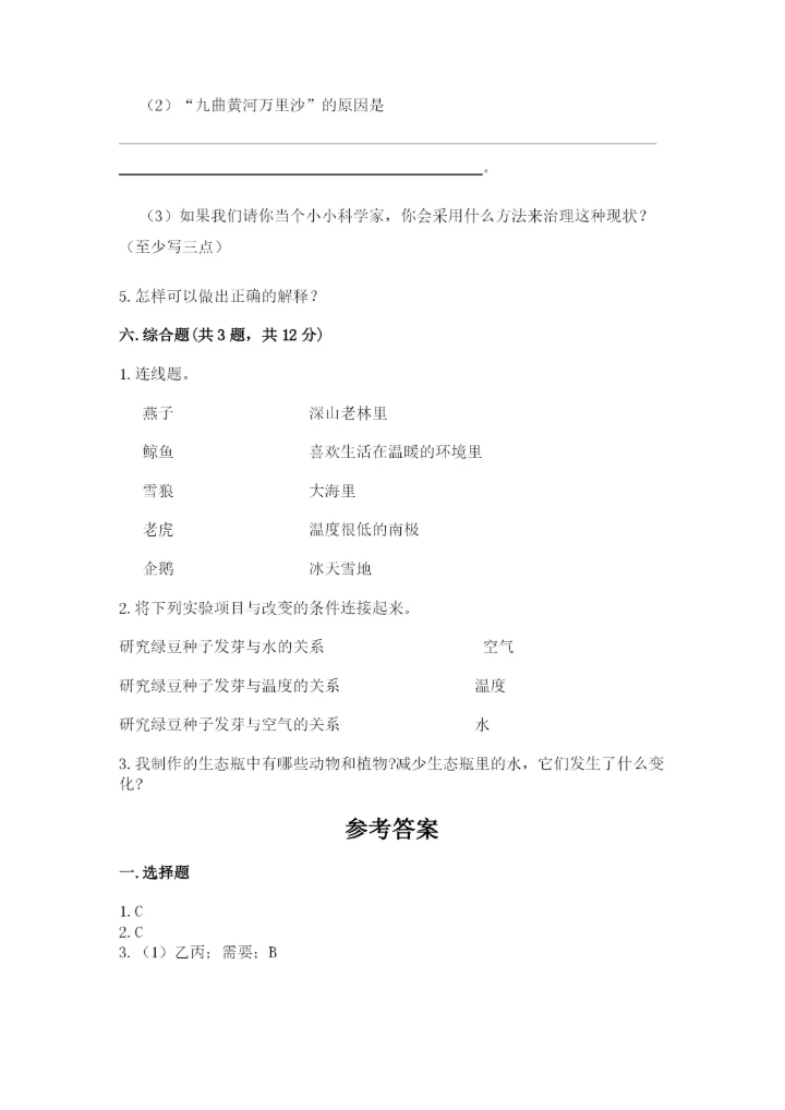 教科版科学五年级下册第一单元《生物与环境》测试卷含完整答案【夺冠】.docx