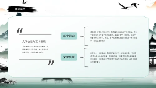 中国风道德经读书分享会PPT课件模板