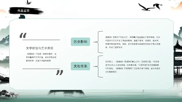 中国风道德经读书分享会PPT课件模板