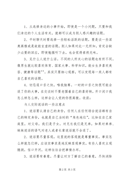 学习《语言交际艺术》的体会 (3).docx