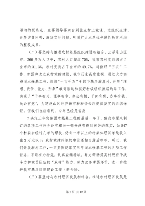 在全市组织“十百千万”干部下基层.docx