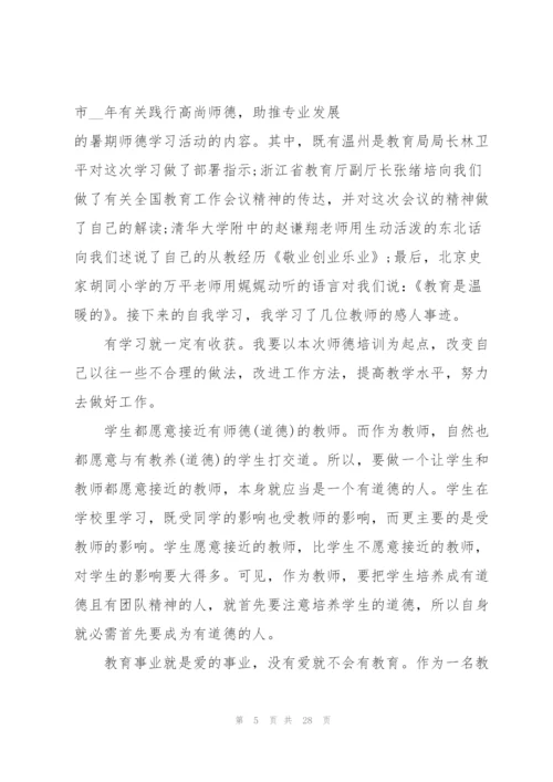 暑假教师师德师风心得体会范本十篇.docx