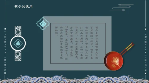 关于筷子的文化传承通用PPT模板