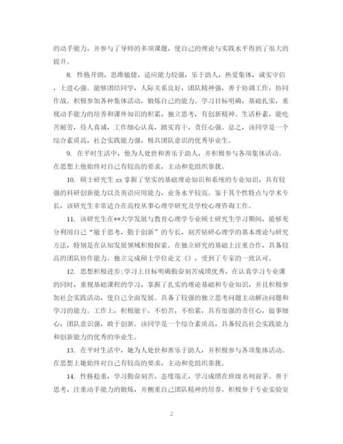 2023年大学学生论文老师评语.docx