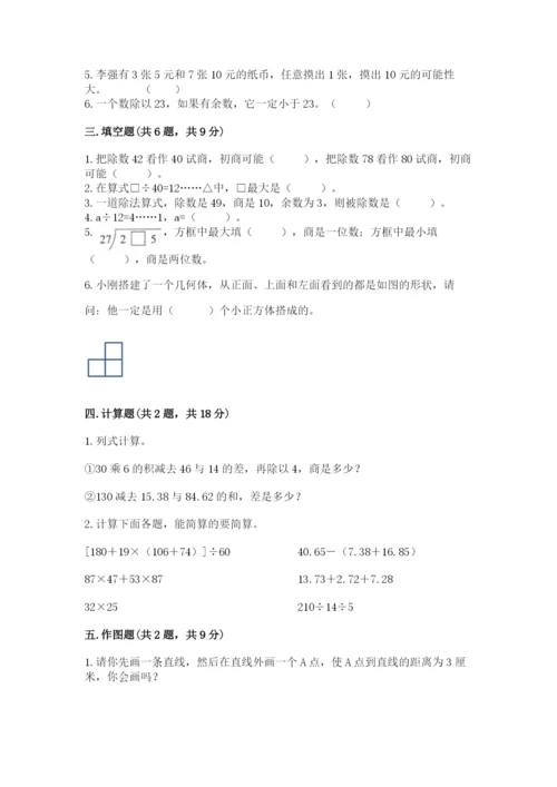 苏教版小学四年级上册数学期末试卷含完整答案【夺冠】.docx