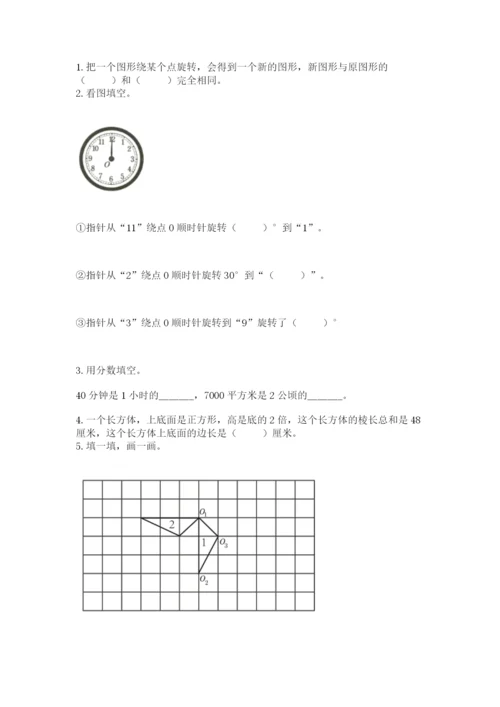 人教版五年级下册数学期末考试试卷含答案（黄金题型）.docx