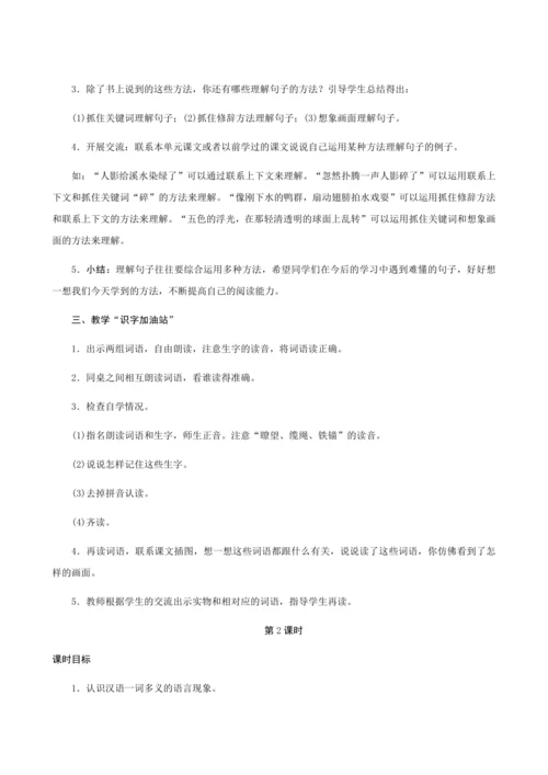 人教部编版语文三年级下册《语文园地六》创新教案