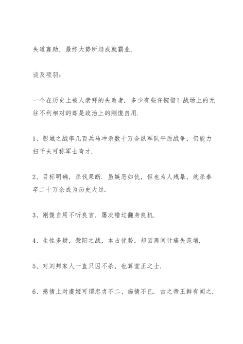 楚汉传奇之楚汉相争观后感悟500字.docx