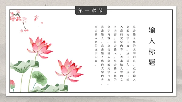 古典大气中国风PPT模板