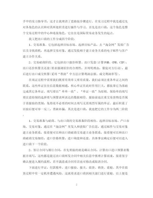 精编之国贸专业实习鉴定表自我鉴定范文.docx