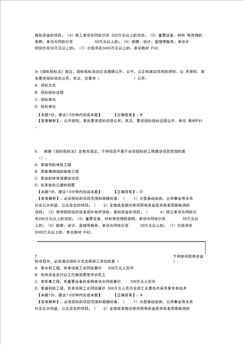 完整版招投标法试题及答案