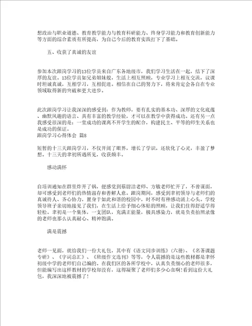 跟岗学习心得体会精选17篇