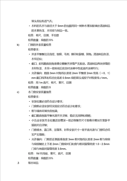 南京银行上海普陀支行装饰工程监理实施细则word可编辑