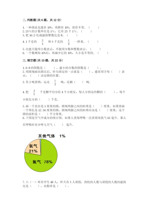 2022六年级上册数学期末考试试卷及一套完整答案.docx
