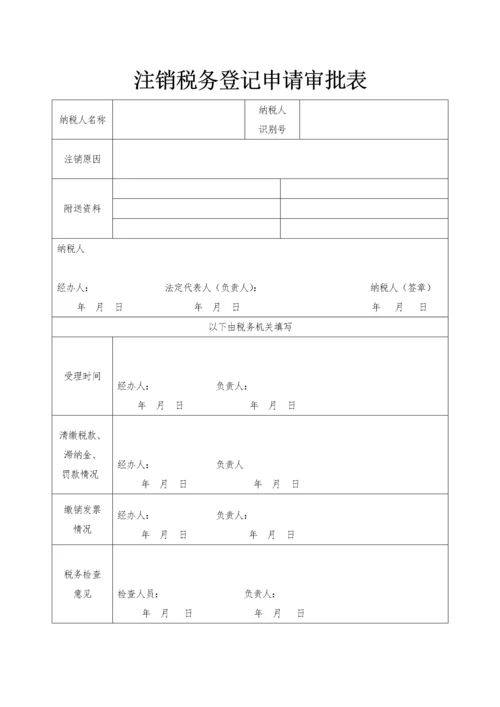 变更税务登记表.docx