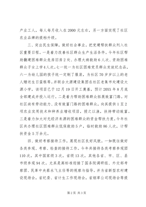 社区党建工作汇报.docx