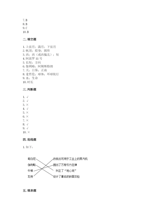 教科版三年级下册科学第三单元《太阳、地球和月球》测试卷【综合卷】.docx