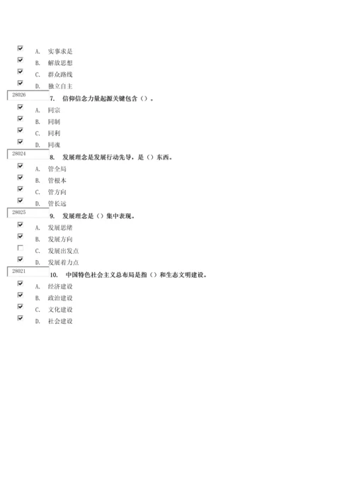 深刻把握习主席治国理政思想的科学综合体系下试卷.docx