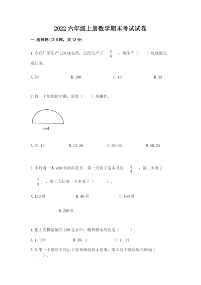 2022六年级上册数学期末考试试卷精品（易错题）.docx