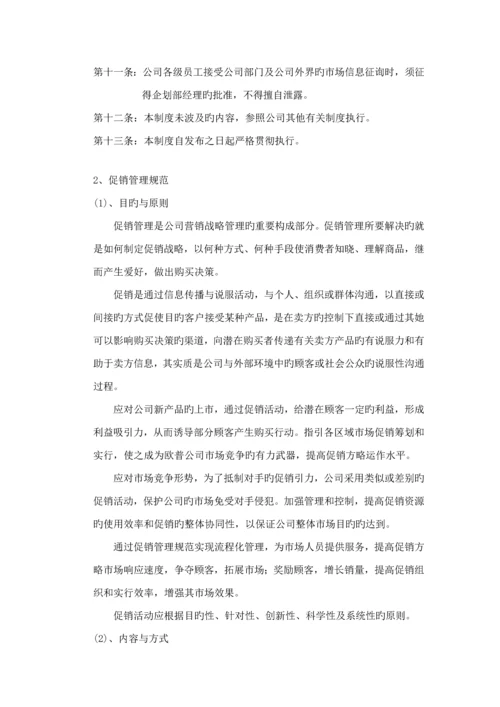 欧普公司优质企划部管理标准手册.docx