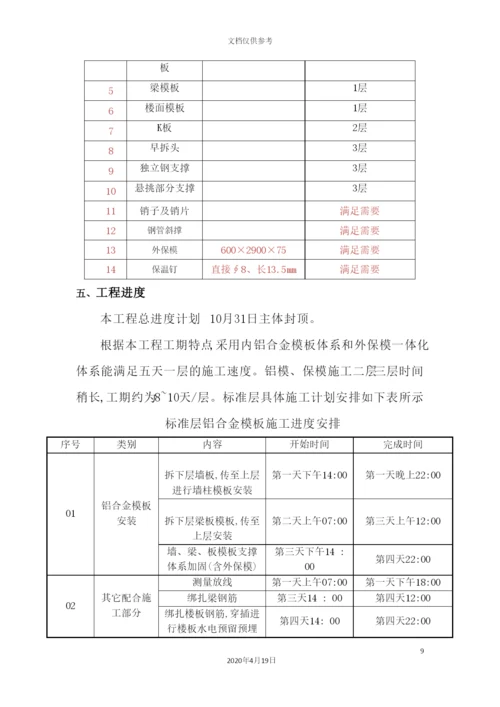 铝模、保模施工方案培训资料.docx