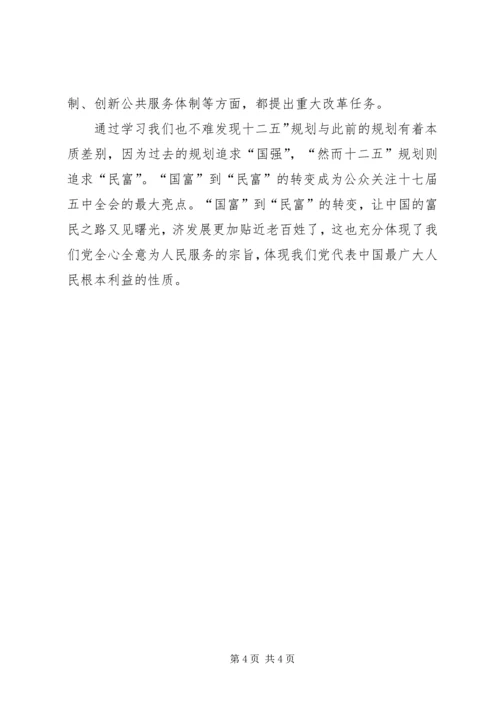 十七届五中全会发言稿 (3).docx