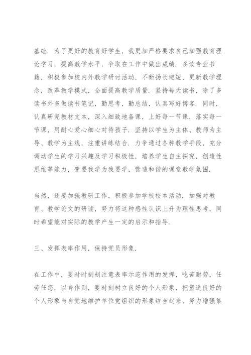 教师党员个人学习计划表.docx