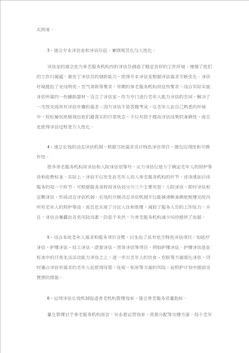 老年人能力评估项目申报方案设计