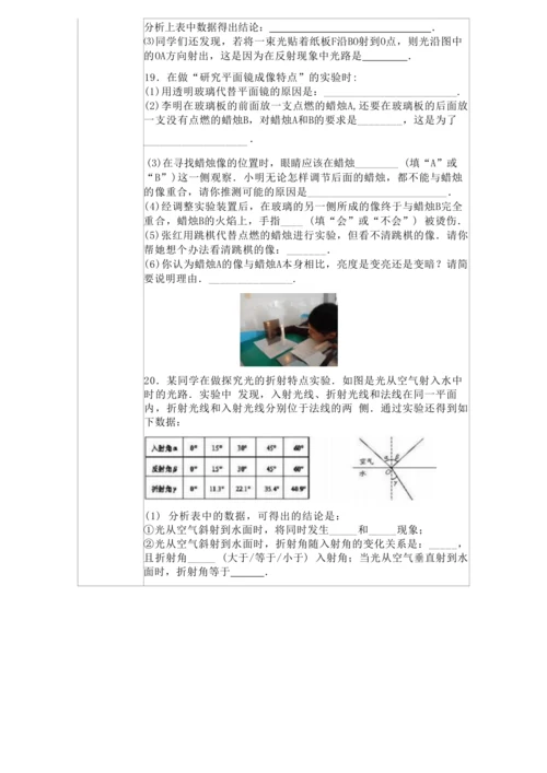人教版八上《光现象》 作业设计(5课时) (3)