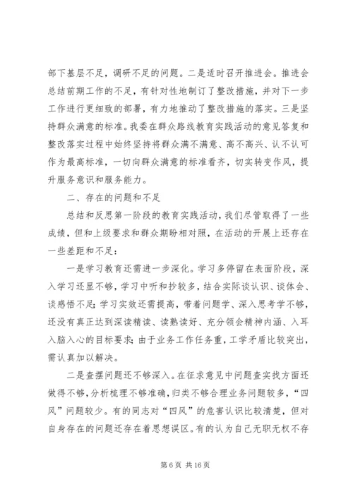 发改委教育实践专题工作汇报4篇.docx