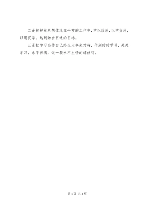 学习解放思想大讨论心得体会 (13).docx