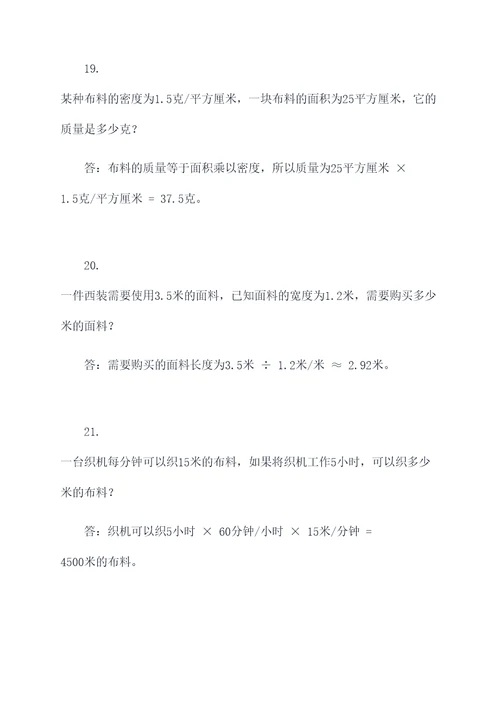 高数在纺织中的应用题