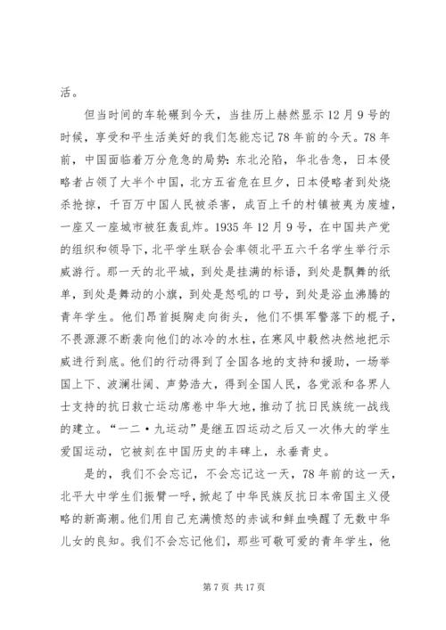 关于纪念一二九运动演讲稿的.docx