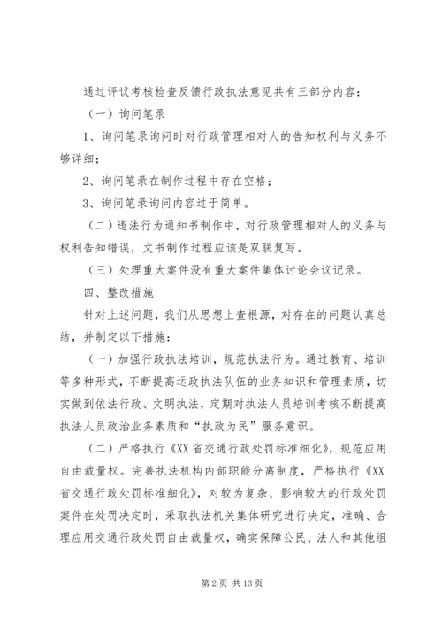 道路运输管理所行政执法工作整改方案5则范文.docx