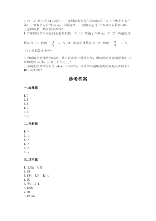 六年级上册数学期末测试卷附完整答案【考点梳理】.docx