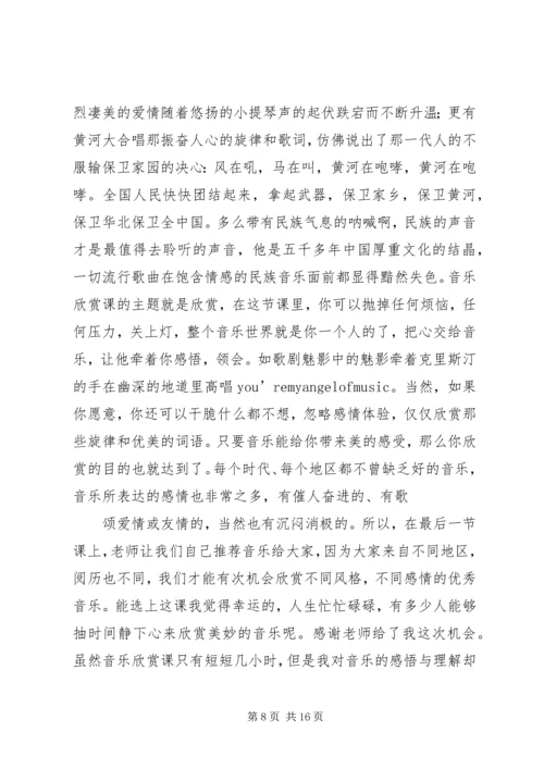 大学音乐学习心得体会.docx