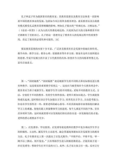 孔孟儒家思想在当代社会的现实意义