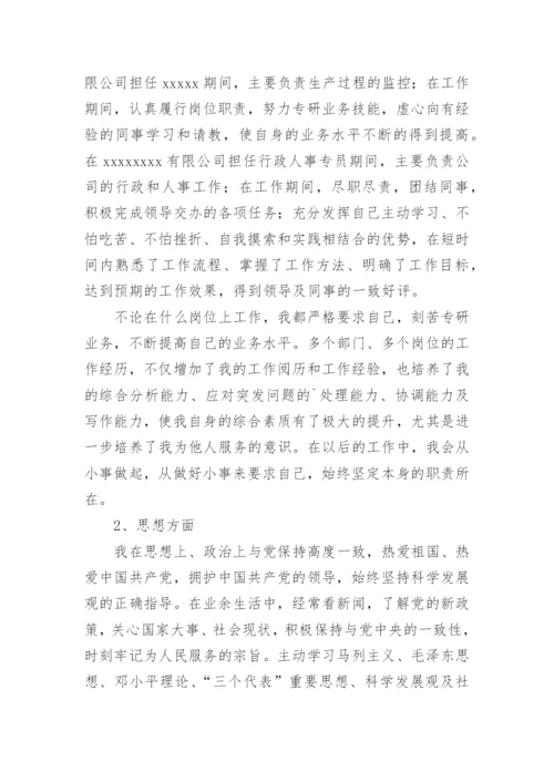 公务员政审个人总结.docx