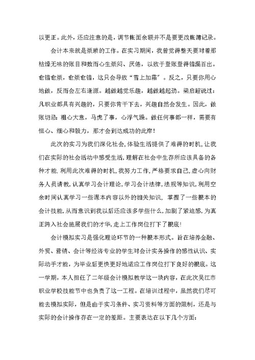 企业会计实习报告范文4篇